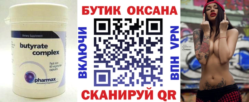 БУТИРАТ бутандиол Николаевск