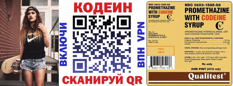 Codein напиток Lean (лин)  хочу   Николаевск 